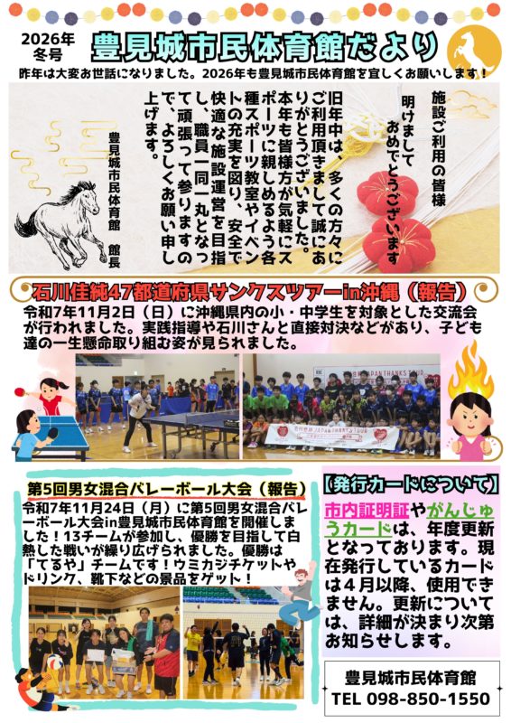 2026年豊見城市民だより冬号