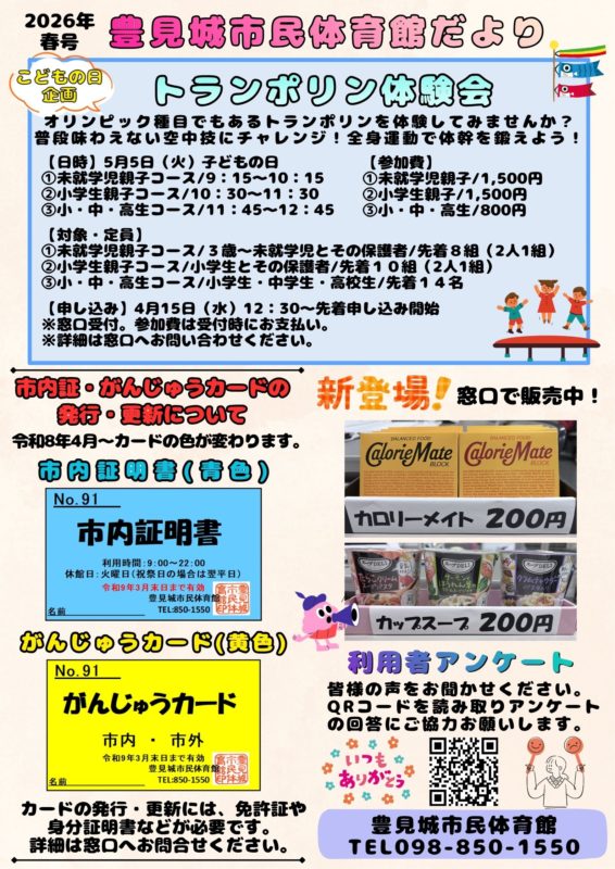 2026年豊見城市民だより春号